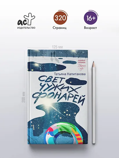 Свет чужих фонарей - фото 4