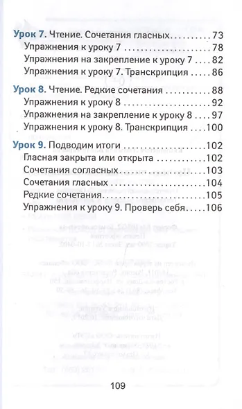 Научись читать по-английски / Изд. 2-е - фото 3
