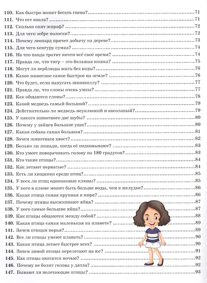 Новая энциклопедия для почемучек и любознашек.365 вопросов - 365 ответов - фото 5
