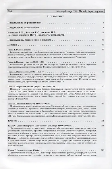 Между двух стульев. Наблюдения, мысли и воспоминания Петра Унтербергера. Часть 1. Детство, отрочество, юность - фото 2