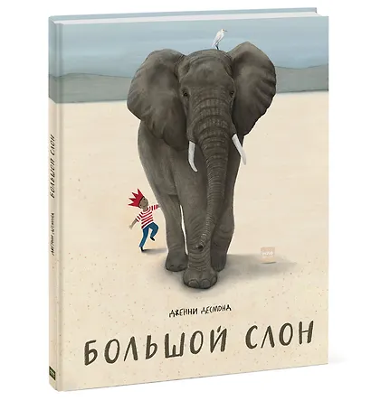 Большой слон - фото 3