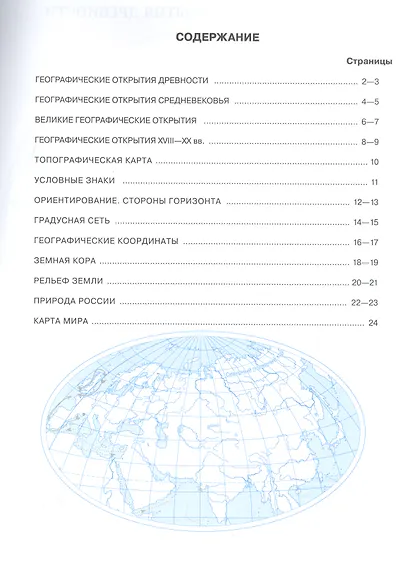 География. 5 класс. Контурные карты. (РГО) - фото 2