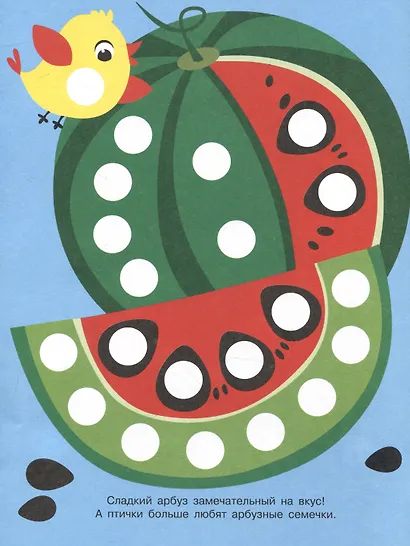 Ясельки. Наклейки-кружочки. Кораблик. Выпуск 6 (140 наклеек) - фото 5