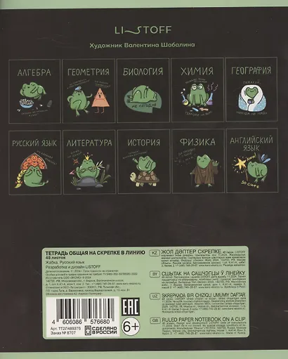 Тетрадь 48 листов в клетку "Жабка. Русский язык" - фото 3