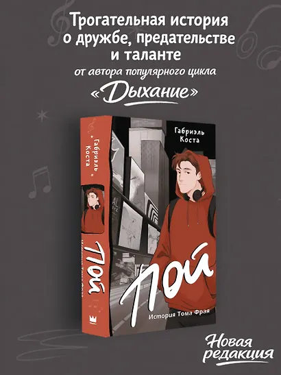 Пой. История Тома Фрая (новая редакция) - фото 3