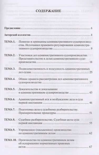 Административное судопроизводство. Практикум. Учебное пособие - фото 2
