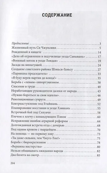 Рассказы о Си Чжунсюне - фото 2
