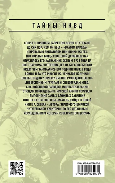 Берия и НКВД накануне и в годы Великой Отечественной войны - фото 2