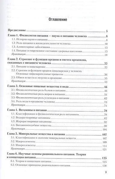 Физиология питания Учебник и практикум для СПО (ПО) Васильева - фото 2