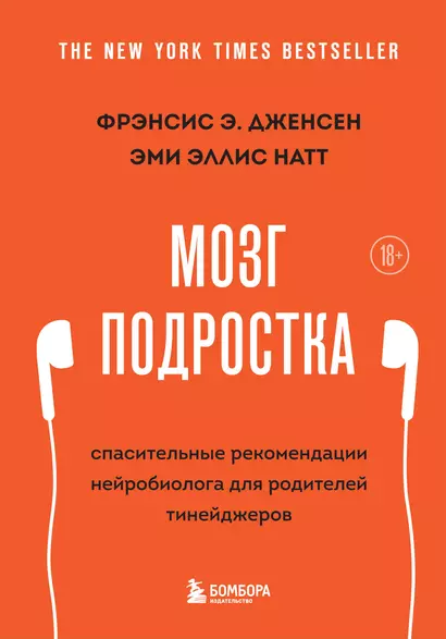 Мозг подростка: спасительные рекомендации нейробиолога для родителей тинейджеров - фото 1