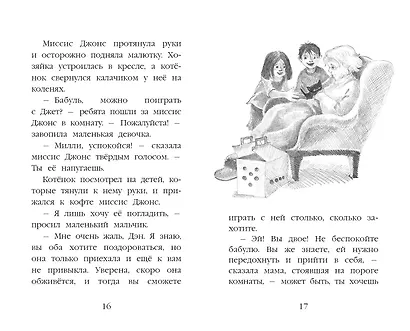 Котёнок Дымка, или Тайна домика на дереве - фото 6