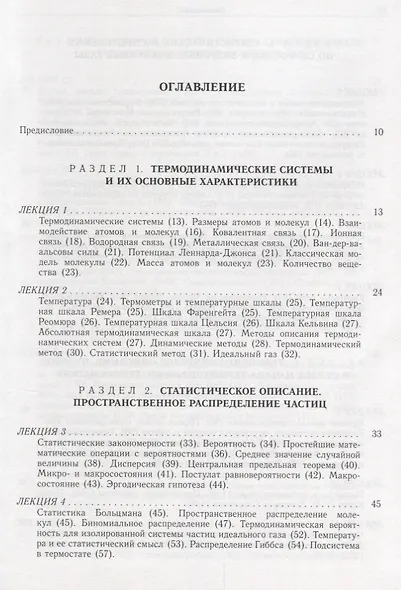 Университетский курс общей физики. Молекулярная физика - фото 2