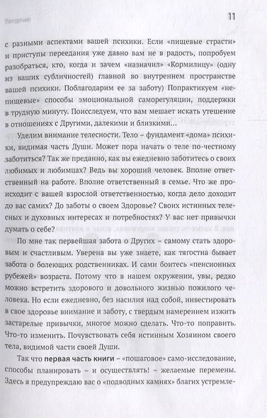 Еда, душа, тело - в поисках гармонии и меры - фото 8
