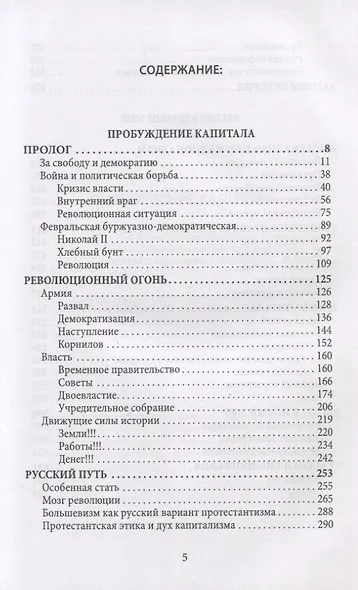 Политэкономия истории. Русская революция - фото 2