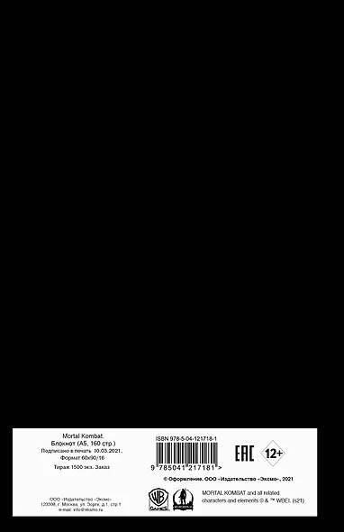 Блокнот Mortal Kombat, А5, 80 листов - фото 4