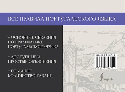 Все правила португальского языка - фото 2