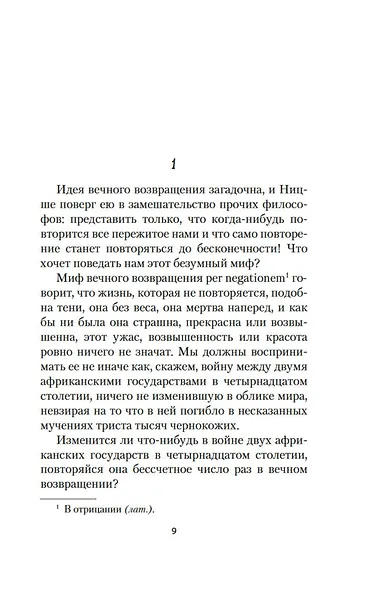 Невыносимая легкость бытия - фото 12