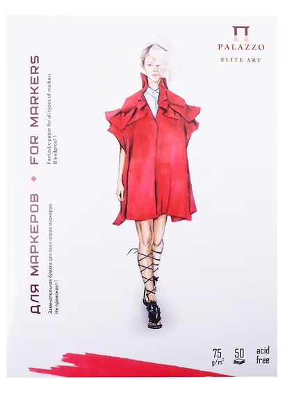 Планшет для работы маркерами 18*24см, 50 листов, 75г - фото 1