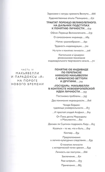 Избранные труды в 6 т. Т. 3 Европейский человек наедине с собой (Баткин) - фото 4