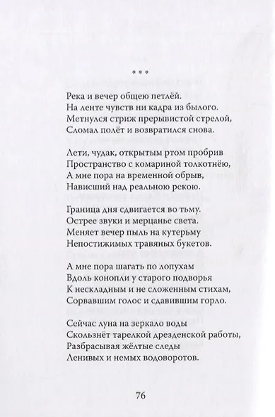 Лауреат премии В. Сирина - Игорь Белкин. Сборник - фото 7