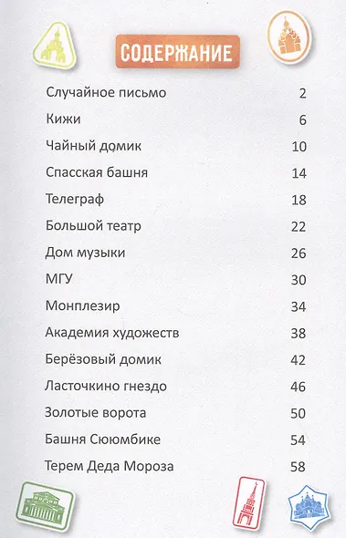 Домики. Знаменитые Домики России - фото 2