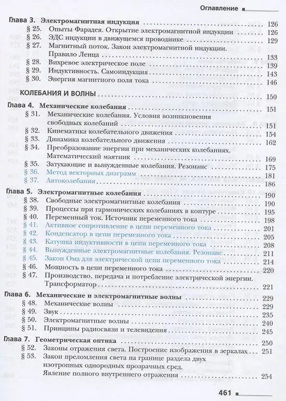 Физика. 11 класс. Базовый и углубленный уровни. Учебник - фото 3