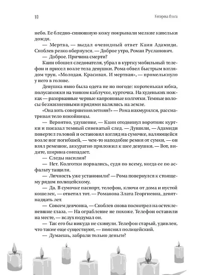 Укус смерти - фото 8