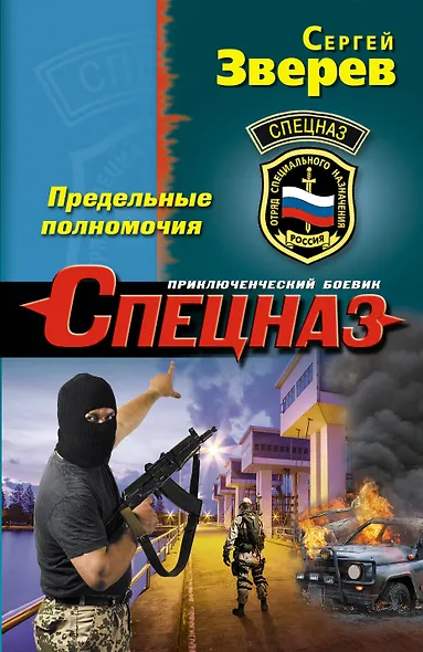 Предельные полномочия - фото 1