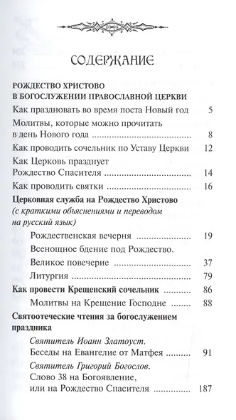 Дары волхвов Книга-подарок к Новому году Рождеству и Крещению Господню - фото 2