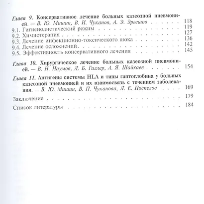 Казеозная пневмония. Руководство для врачей - фото 3