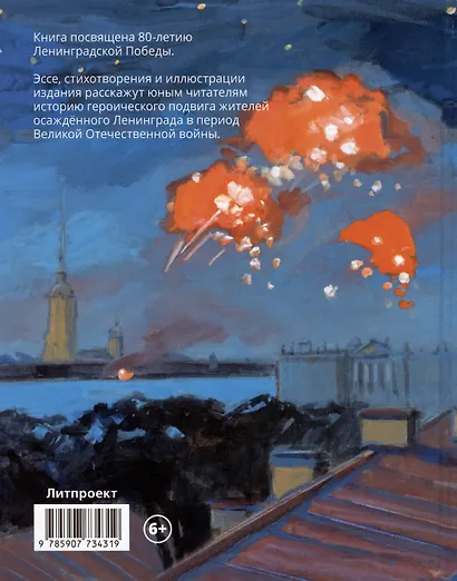 Азбука блокадного Ленинграда - фото 2
