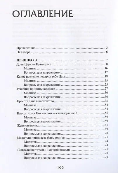 Принцесса или воин? Женские встречи - фото 3