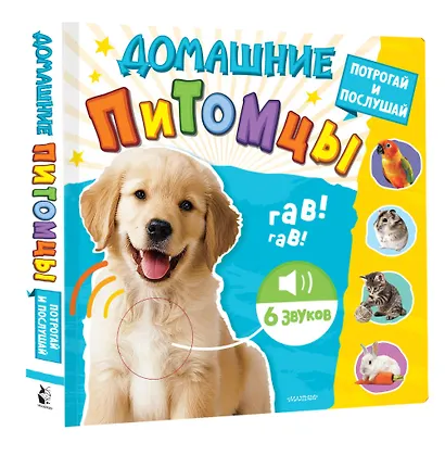 Домашние питомцы - фото 3