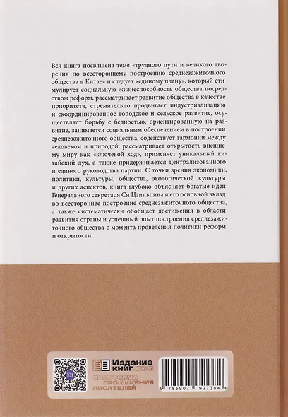Как китайцы достигли среднезажиточного общества - фото 2