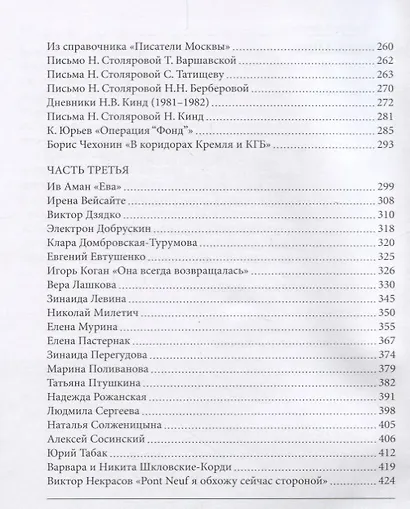 Стойте в свободе Памяти Столяровой (Алхазова) - фото 3