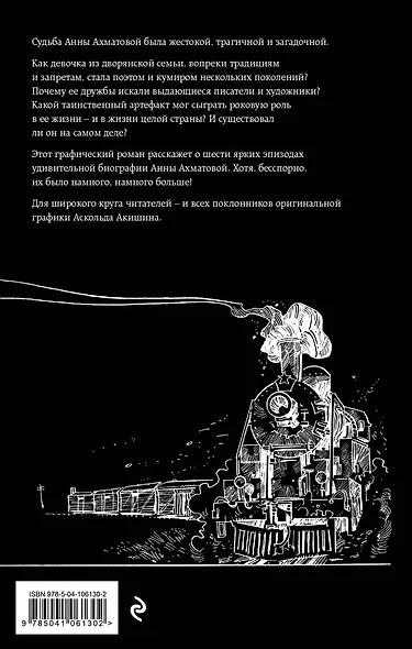 Ахматова. 6 историй - фото 2
