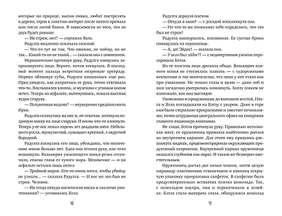 Светлые крылья для тёмного стража. Лестница в Эдем (#9 и #10) - фото 11