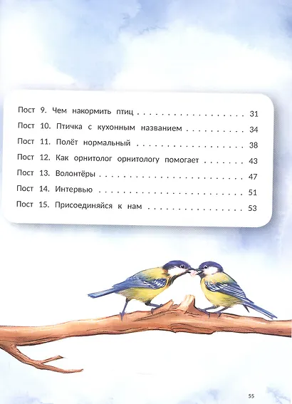 Птичий блог, или Когда твой папа  - орнитолог - фото 3