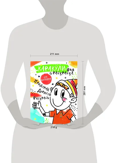 Придумай, дорисуй, раскрась - фото 3