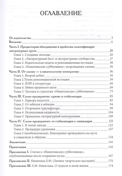 Салон-предприятие: писательское объединение и кооперативное издательство «Никитинские субботники» в контексте литературного процесса 1920–1930-х годов - фото 2