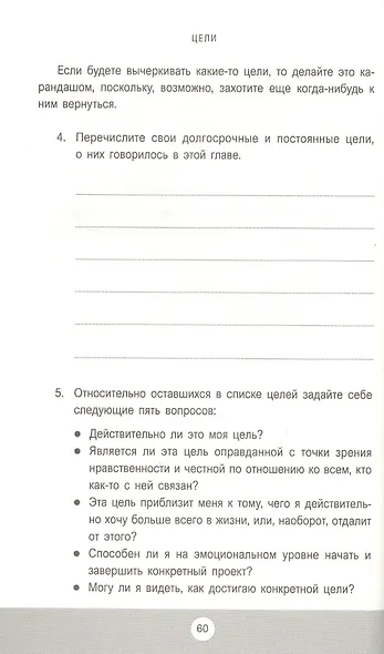 Цели: как получать от жизни максимальную отдачу - фото 5