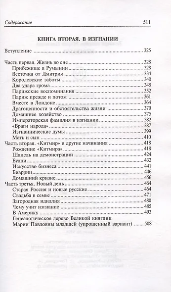 Мемуары - фото 4