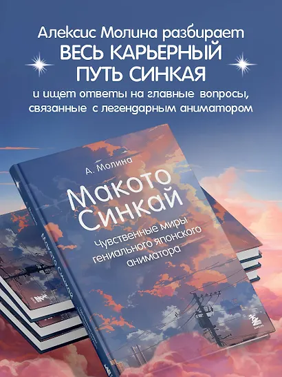 Макото Синкай: Чувственные миры гениального японского аниматора - фото 6