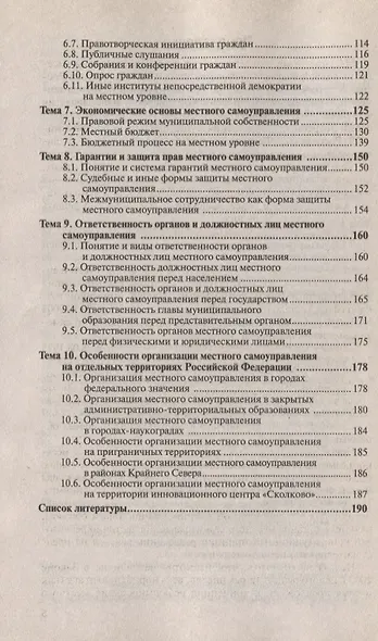 Муниципальное право 4-е изд. пер. и доп. конспект лекций - фото 3