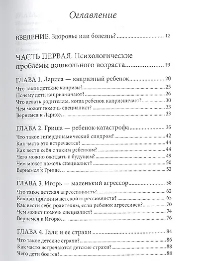 Ваш непонятный ребенок : психолог. прописи для родителей. 3-е издание - фото 2