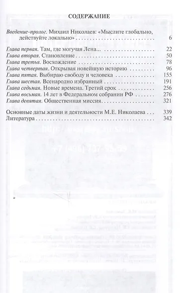 Михаил Николаев - фото 2