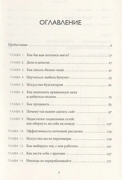 Бизнес для богемы. Как зарабатывать занимаясь любимым делом - фото 2