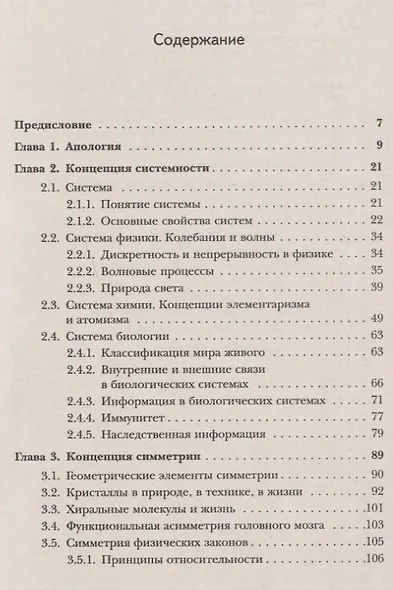 Системность - симметрия - эволюция в физике, химии, биологии - фото 2