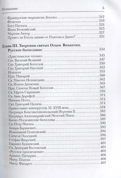 Новая книга о Гоголе в Риме (1837-1848). Мир писателя , "духовно-дипломатическая", эстетика, поиски социального служения. Материалы и исследования. Том 2: Между Римом и "другими краями Европы" (1843-1848) - фото 4