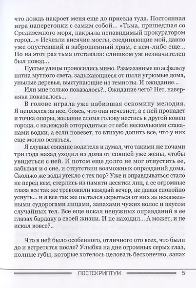 Постскриптум - фото 4